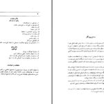دانلود پی دی اف کتاب گفتارهای ادبی و اجتماعی دکتر غلامعلی رعدی آذرخشی PDF
