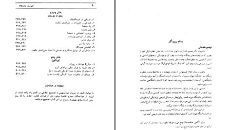 دانلود پی دی اف کتاب گفتارهای ادبی و اجتماعی دکتر غلامعلی رعدی آذرخشی PDF