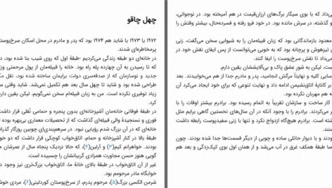 دانلود پی دی اف کتاب لازم نیست بگویی دوستت دارم شرمن الکسی PDF