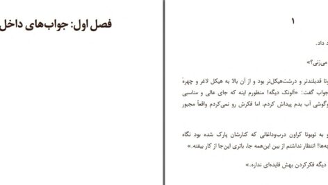 دانلود پی دی اف کتاب معجزه های خواربار فروشی نامیا کیگو هیگاشینو PDF