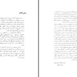 دانلود پی دی اف کتاب نقش پادشاهان ایران در ادبیات پارسی ف. م. فرزین PDF