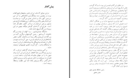 دانلود پی دی اف کتاب نقش پادشاهان ایران در ادبیات پارسی ف. م. فرزین PDF