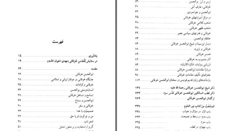دانلود پی دی اف کتاب نوشته بر دریا از میراث عرفانی ابوالحسن خرقانی محمدرضا شفیعی کدکنی PDF