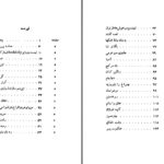 دانلود پی دی اف کتاب آتش و آب پروین دولت آبادی PDF