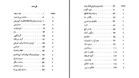 دانلود پی دی اف کتاب آتش و آب پروین دولت آبادی PDF