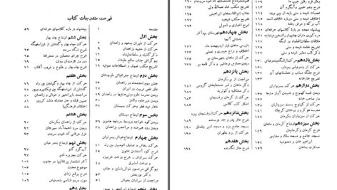 دانلود پی دی اف کتاب آخرین مأموریت معزالدین مهدوی PDF