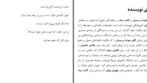 دانلود پی دی اف کتاب آقای جودت و پسران ارهان پاموک PDF