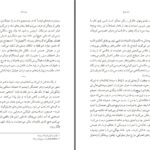 دانلود پی دی اف کتاب چهل چراغ ریون لیلانی PDF