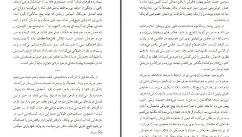دانلود پی دی اف کتاب چهل چراغ ریون لیلانی PDF