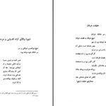 دانلود پی دی اف کتاب نور العلوم شیخ ابوالحسن خرقانی PDF