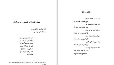 دانلود پی دی اف کتاب نور العلوم شیخ ابوالحسن خرقانی PDF