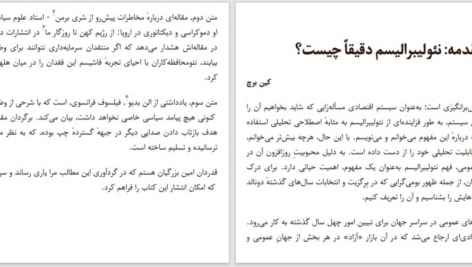دانلود پی دی اف کتاب بیماری فراگیر در عصر نئولیبرال آلن بدیو، دیوید هاروی، کین برچ PDF