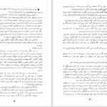 دانلود پی دی اف کتاب خاطرات احتشام السلطنه PDF