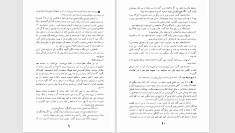 دانلود پی دی اف کتاب خاطرات احتشام السلطنه PDF