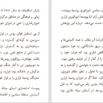 دانلود پی دی اف کتاب برگ‌هایی از تاریخ مناسبات روسیه و ایران بهرام‌الدین صلاح‌الدینویچ PDF