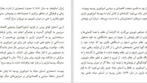 دانلود پی دی اف کتاب برگ‌هایی از تاریخ مناسبات روسیه و ایران بهرام‌الدین صلاح‌الدینویچ PDF