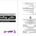 دانلود پی دی اف کتاب مارکس و وینتگنشتاین دیوید روبینشتاین PDF