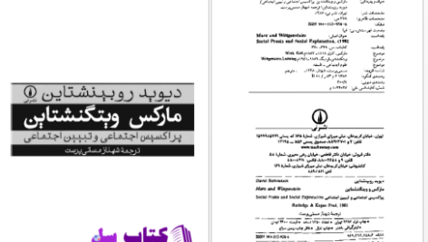 دانلود پی دی اف کتاب مارکس و وینتگنشتاین دیوید روبینشتاین PDF