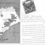 دانلود پی دی اف کتاب در جستجوی دلتورا 8 PDF