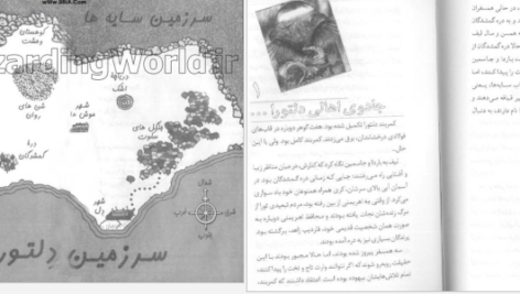 دانلود پی دی اف کتاب در جستجوی دلتورا 8 PDF