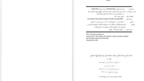 دانلود پی دی اف کتاب سرشت جنسی انسان جلد اول کریستوفر ریان PDF