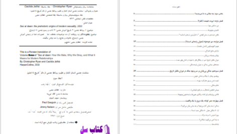 دانلود پی دی اف کتاب سرشت جنسی انسان جلد سوم کریستوفر ریان PDF