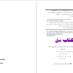 دانلود پی دی اف کتاب سرشت جنسی انسان جلد چهارم کریستوفر ریان PDF