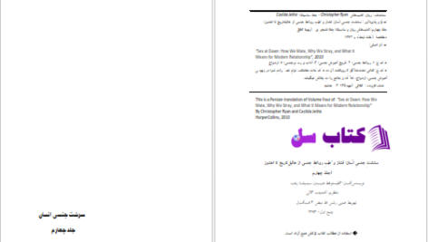 دانلود پی دی اف کتاب سرشت جنسی انسان جلد چهارم کریستوفر ریان PDF