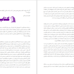 دانلود پی دی اف کتاب سرکوب و هنرِ نوشتن لئو اشتراوس PDF