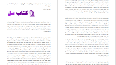 دانلود پی دی اف کتاب سرکوب و هنرِ نوشتن لئو اشتراوس PDF