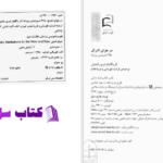 دانلود پی دی اف کتاب در هوای اشراق اشو PDF