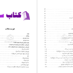 دانلود پی دی اف کتاب اترکنامه رمضانعلی شاکری  PDF