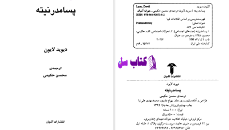 دانلود پی دی اف کتاب پسامدرنیته دیوید لایون PDF