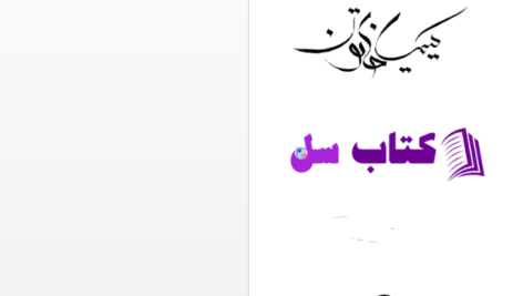 دانلود پی دی اف کتاب کیمیا خاتون دختر رومی مائو فروی PDF