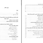 دانلود پی دی اف کتاب زن، سیاست و حرمسرا در عصر صفویه عبدالمجید شجاع PDF
