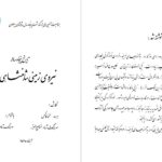 دانلود پی دی اف کتاب تاریخ پنجاه ساله نیروی زمینی شاهنشاهی ایران محمد کاظمی PDF
