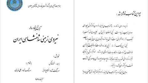 دانلود پی دی اف کتاب تاریخ پنجاه ساله نیروی زمینی شاهنشاهی ایران محمد کاظمی PDF