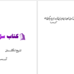 دانلود پی دی اف کتاب  تاریخ انگلستان آندره موروا PDF