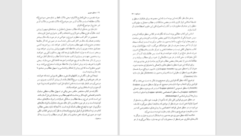 دانلود پی دی اف کتاب منطق صوری از محمد خوانساری PDF