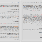 دانلود پی دی اف کتاب اصطلاحات فلسفه و منطق صوری PDF