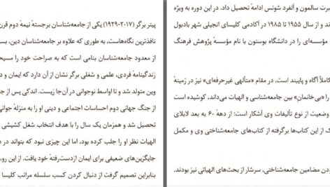 دانلود پی دی اف کتاب سایبان مقدس پیتر برگر PDF