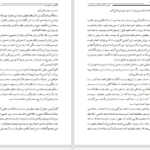 دانلود پی دی اف کتاب اسلام رحمانی و دوران طلایی امام! ایرج مصداقی PDF