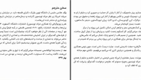 دانلود پی دی اف کتاب انسان زیباشناس هانس مایس PDF