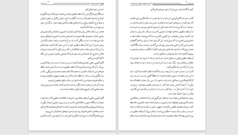 دانلود پی دی اف کتاب اسلام رحمانی و دوران طلایی امام! ایرج مصداقی PDF