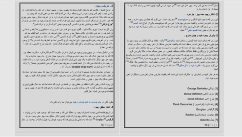دانلود پی دی اف کتاب فلسفه PDF