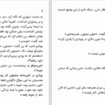 دانلود پی دی اف کتاب رژه خاموش کیگو هیگاشینو PDF