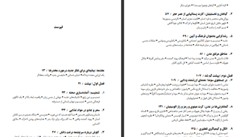 دانلود پی دی اف کتاب غذای خدایان ترنس مک کنا PDF