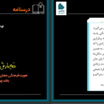 دانلود پی دی اف کتاب جامعه شناسی 2 علیرضا مختاری PDF