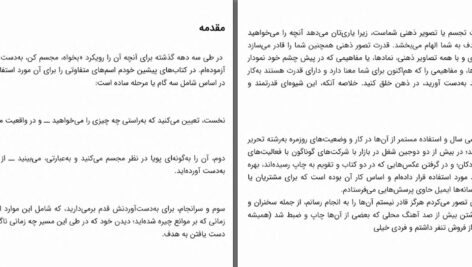 دانلود پی دی اف کتاب تا رسیدن به آرزوها راهی نیست جینی گراهام اسکات  PDF