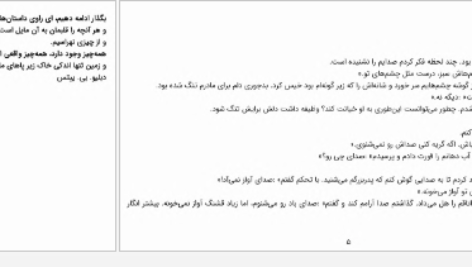 دانلود پی دی اف کتاب و تنها باد می داند ایمی هارمن PDF
